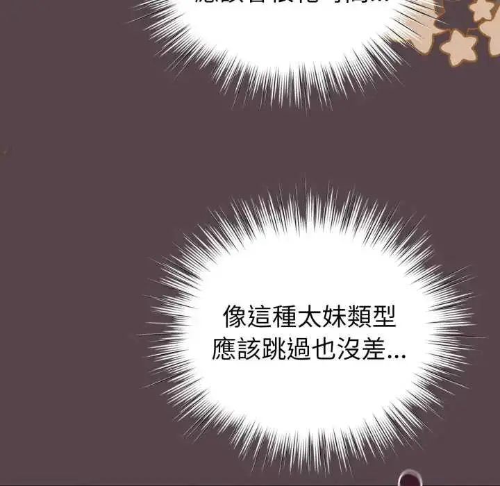 漫画《配角的生存任务》第71话第83张图