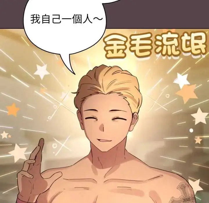 漫画《配角的生存任务》第71话第88张图