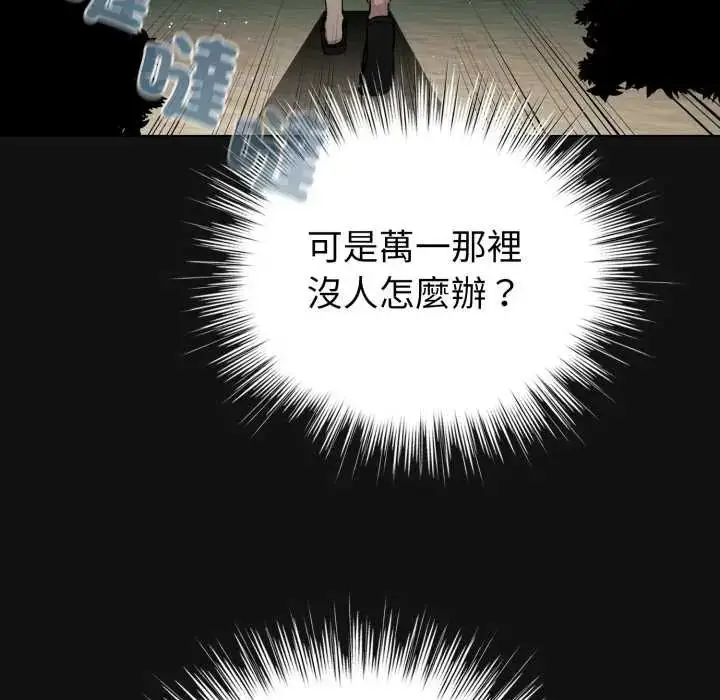 漫画《配角的生存任务》第71话第9张图