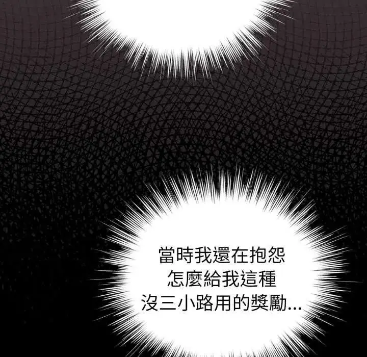 漫画《配角的生存任务》第71话第91张图