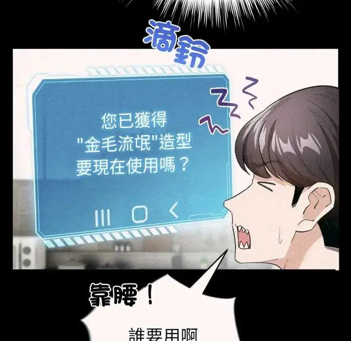 漫画《配角的生存任务》第71话第92张图