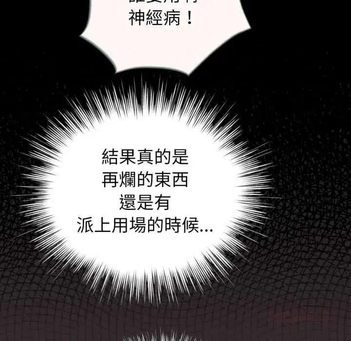 漫画《配角的生存任务》第71话第93张图