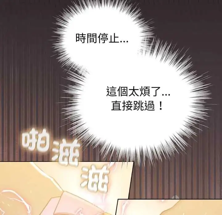 漫画《配角的生存任务》第71话第94张图