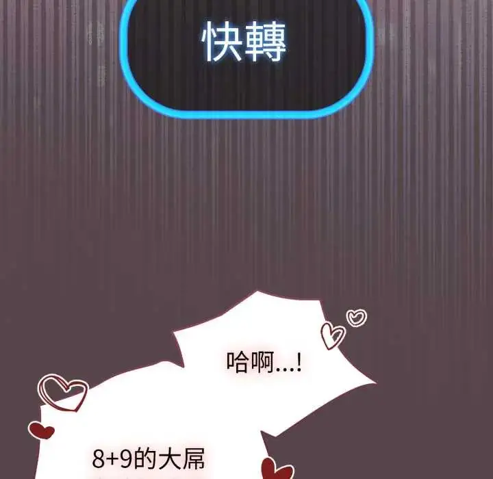 漫画《配角的生存任务》第71话第96张图