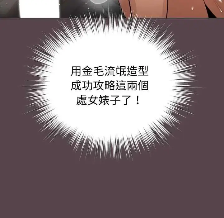漫画《配角的生存任务》第71话第99张图