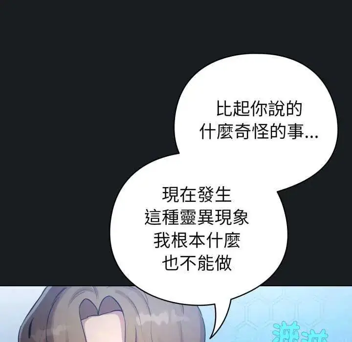 漫画《配角的生存任务》第72话第10张图