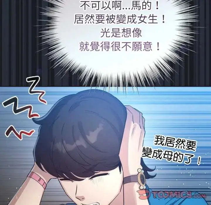 漫画《配角的生存任务》第72话第100张图