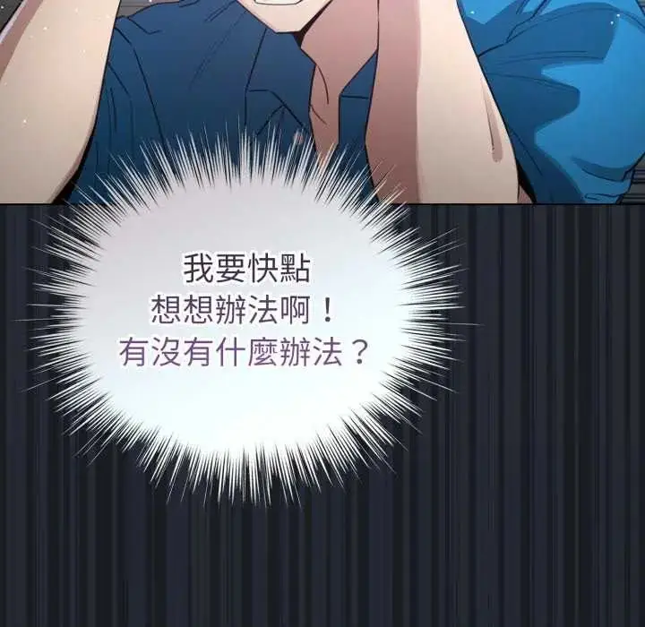 漫画《配角的生存任务》第72话第101张图