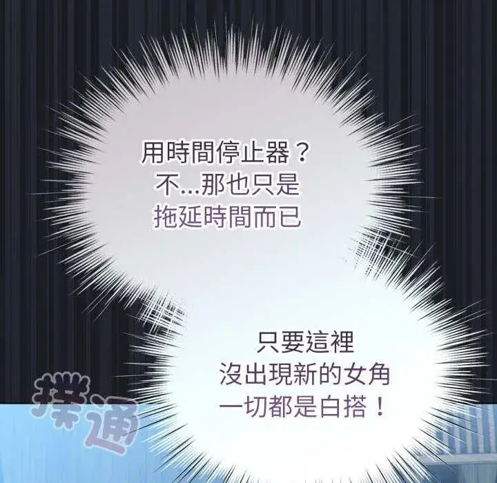 漫画《配角的生存任务》第72话第102张图