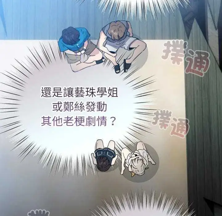 漫画《配角的生存任务》第72话第103张图