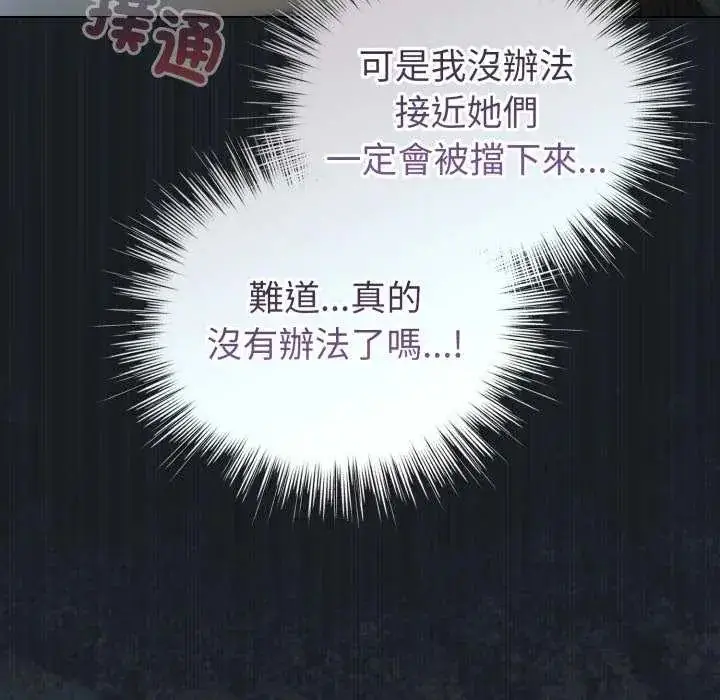 漫画《配角的生存任务》第72话第104张图