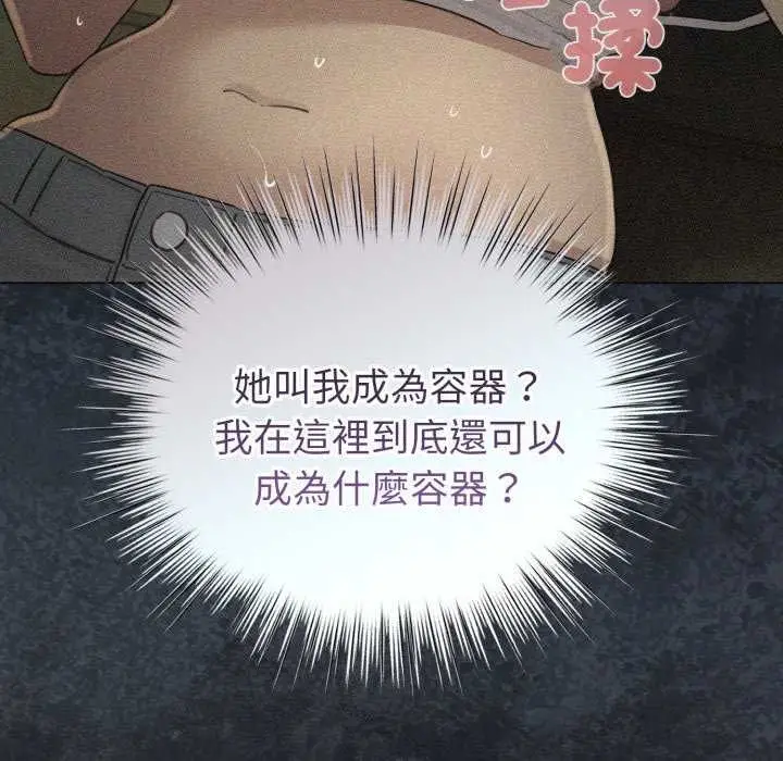 漫画《配角的生存任务》第72话第107张图
