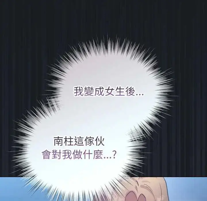 漫画《配角的生存任务》第72话第109张图