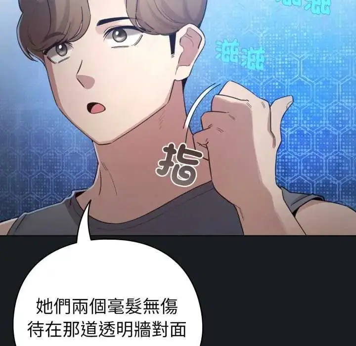 漫画《配角的生存任务》第72话第11张图
