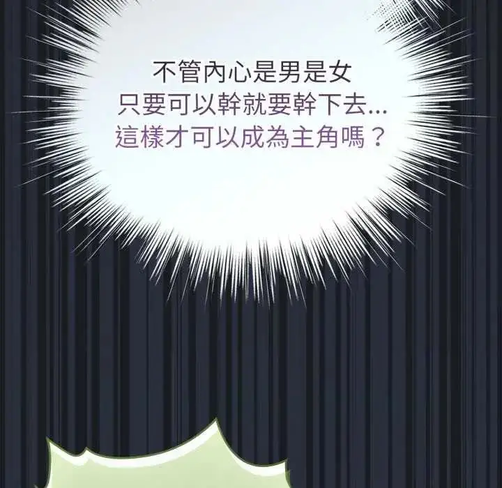 漫画《配角的生存任务》第72话第112张图