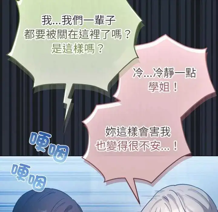 漫画《配角的生存任务》第72话第113张图