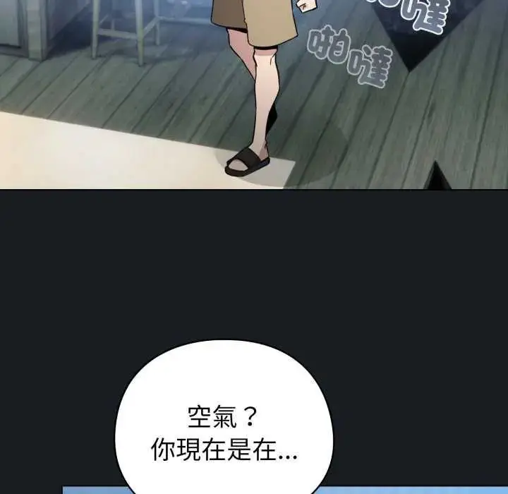 漫画《配角的生存任务》第72话第119张图