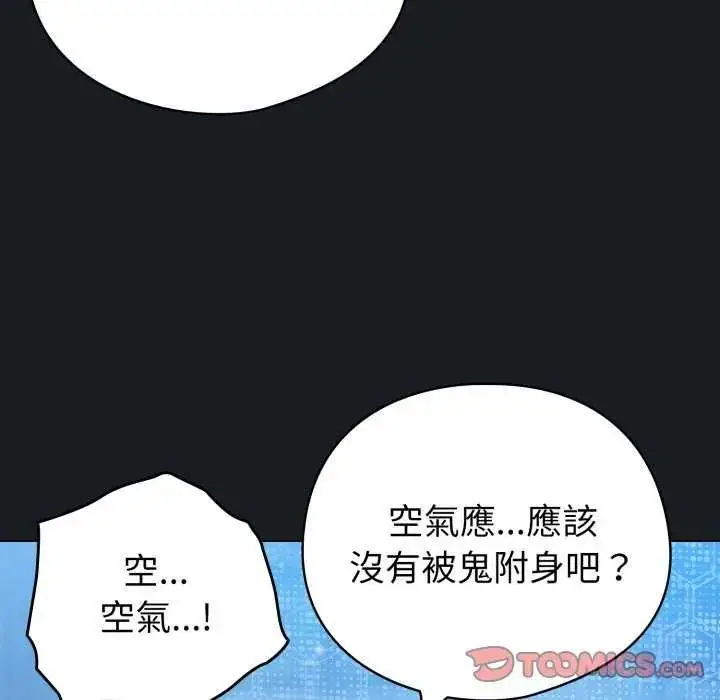 漫画《配角的生存任务》第72话第12张图