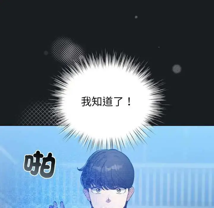 漫画《配角的生存任务》第72话第125张图