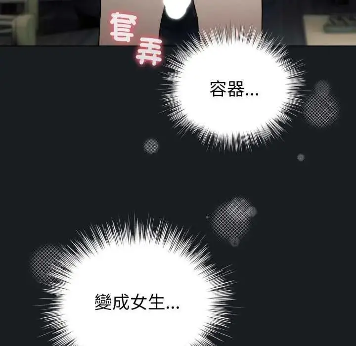 漫画《配角的生存任务》第72话第127张图