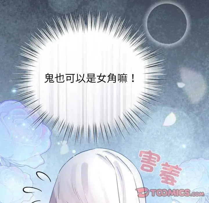 漫画《配角的生存任务》第72话第132张图