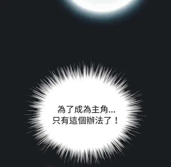 漫画《配角的生存任务》第72话第138张图
