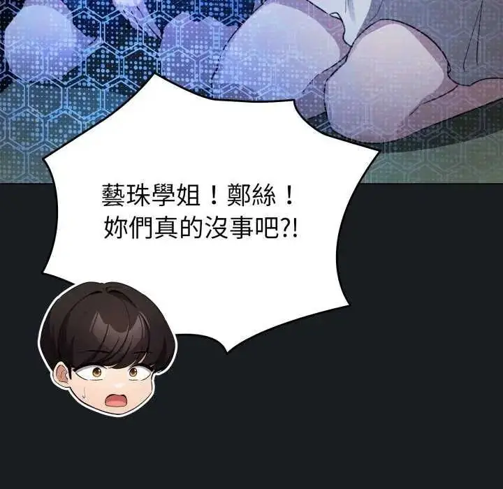 漫画《配角的生存任务》第72话第14张图
