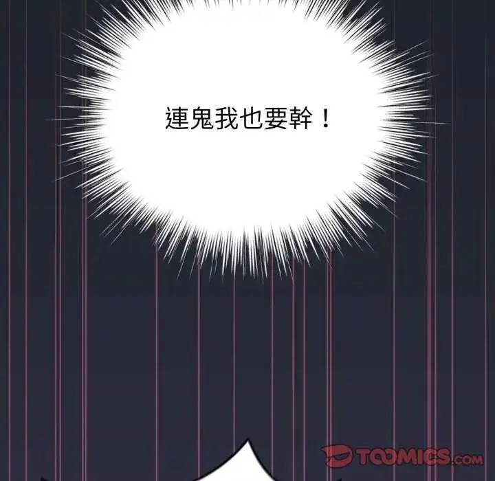 漫画《配角的生存任务》第72话第140张图
