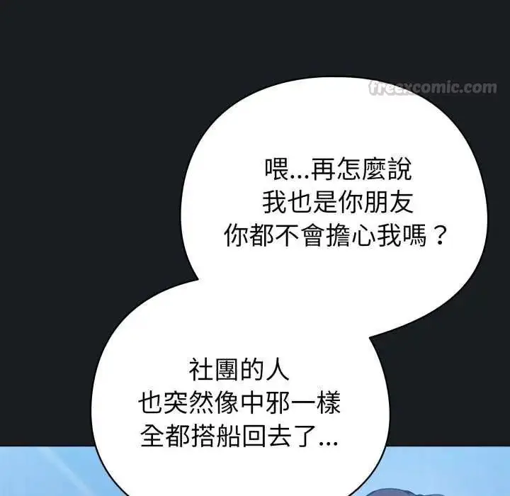 漫画《配角的生存任务》第72话第15张图