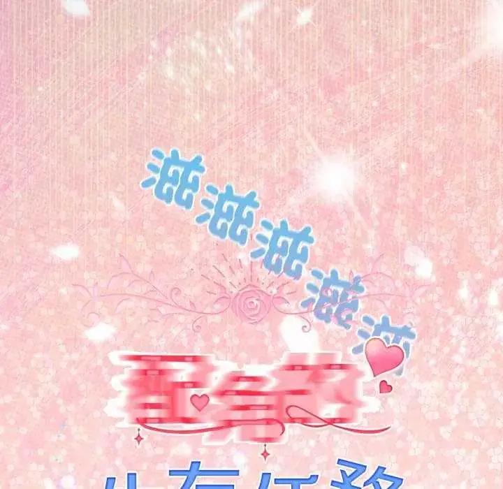 漫画《配角的生存任务》第72话第168张图