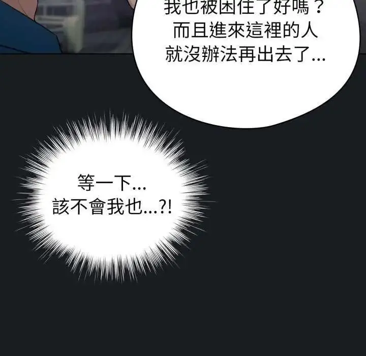 漫画《配角的生存任务》第72话第17张图