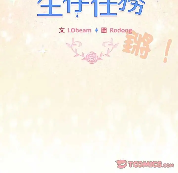 漫画《配角的生存任务》第72话第172张图