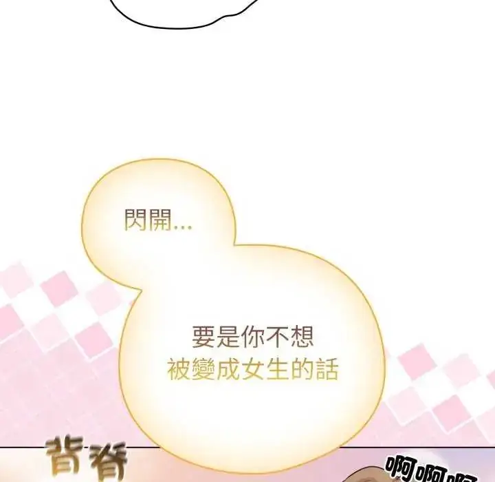 漫画《配角的生存任务》第72话第178张图
