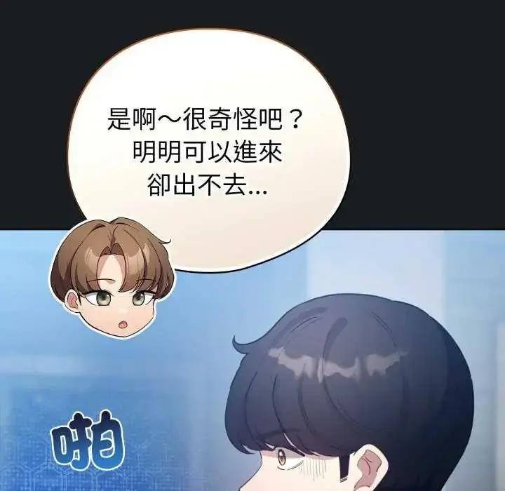 漫画《配角的生存任务》第72话第18张图