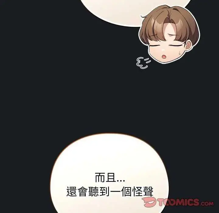 漫画《配角的生存任务》第72话第20张图