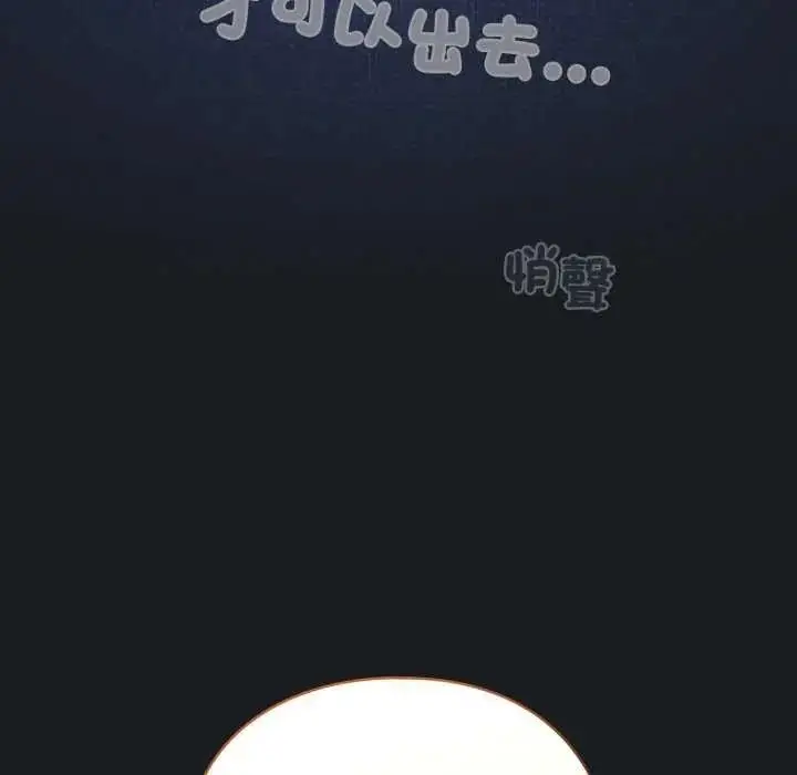 漫画《配角的生存任务》第72话第24张图