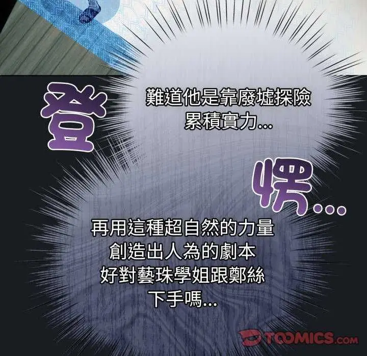 漫画《配角的生存任务》第72话第28张图