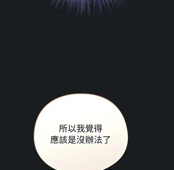 漫画《配角的生存任务》第72话第29张图