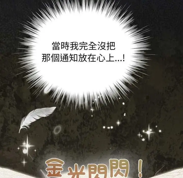 漫画《配角的生存任务》第72话第42张图