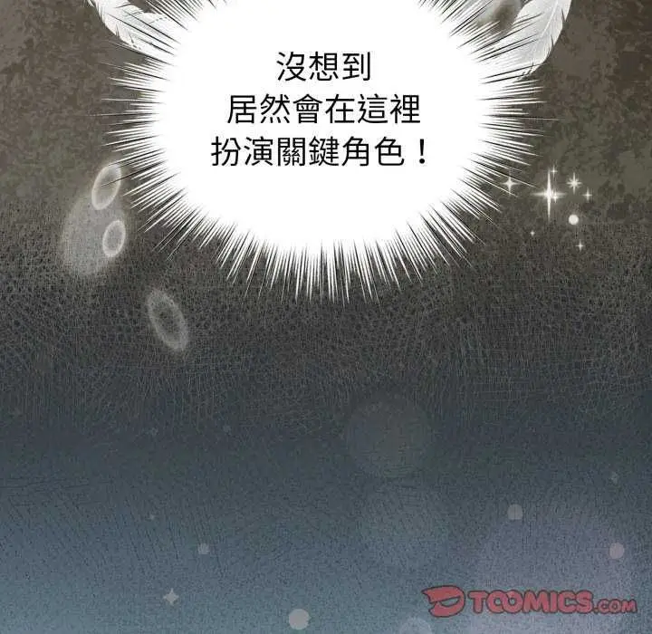 漫画《配角的生存任务》第72话第44张图