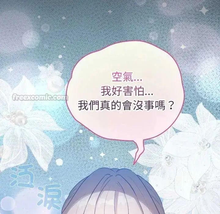 漫画《配角的生存任务》第72话第45张图