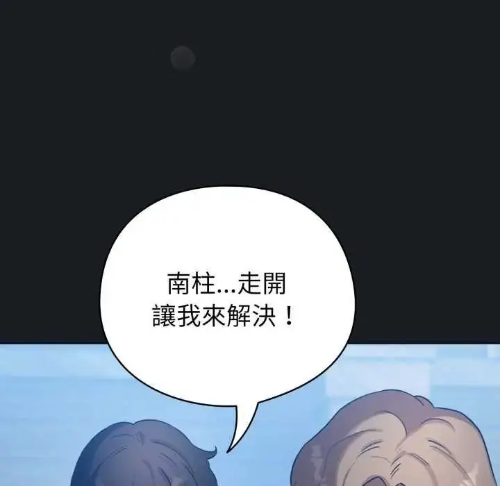 漫画《配角的生存任务》第72话第49张图