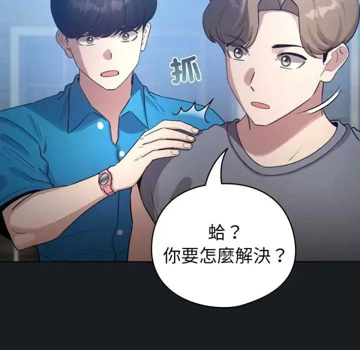 漫画《配角的生存任务》第72话第50张图
