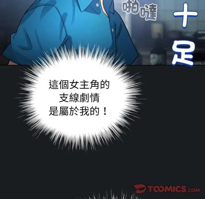 漫画《配角的生存任务》第72话第52张图