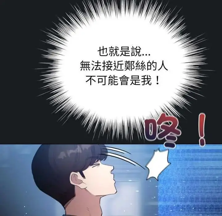 漫画《配角的生存任务》第72话第53张图