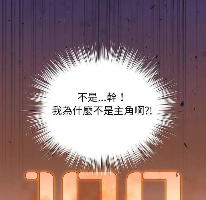 漫画《配角的生存任务》第72话第57张图
