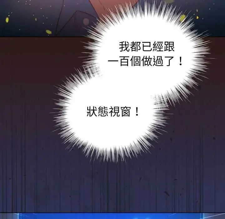 漫画《配角的生存任务》第72话第59张图