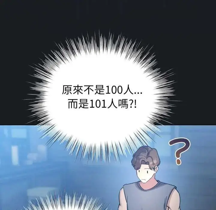 漫画《配角的生存任务》第72话第61张图