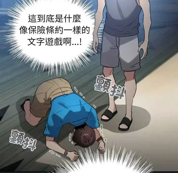 漫画《配角的生存任务》第72话第62张图