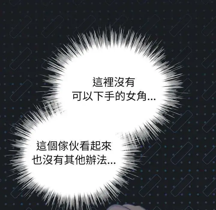 漫画《配角的生存任务》第72话第65张图